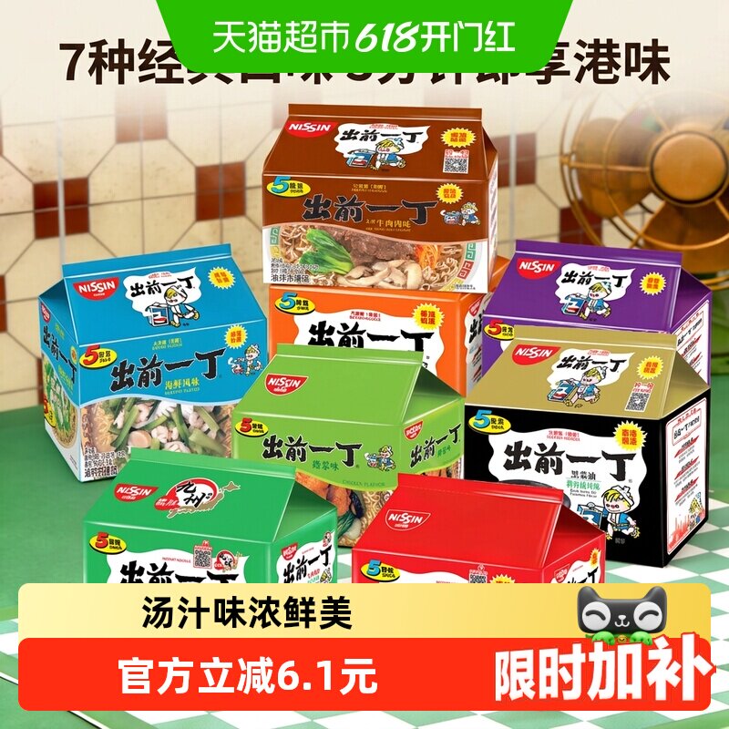 出前一丁港版方便面劲道爽滑