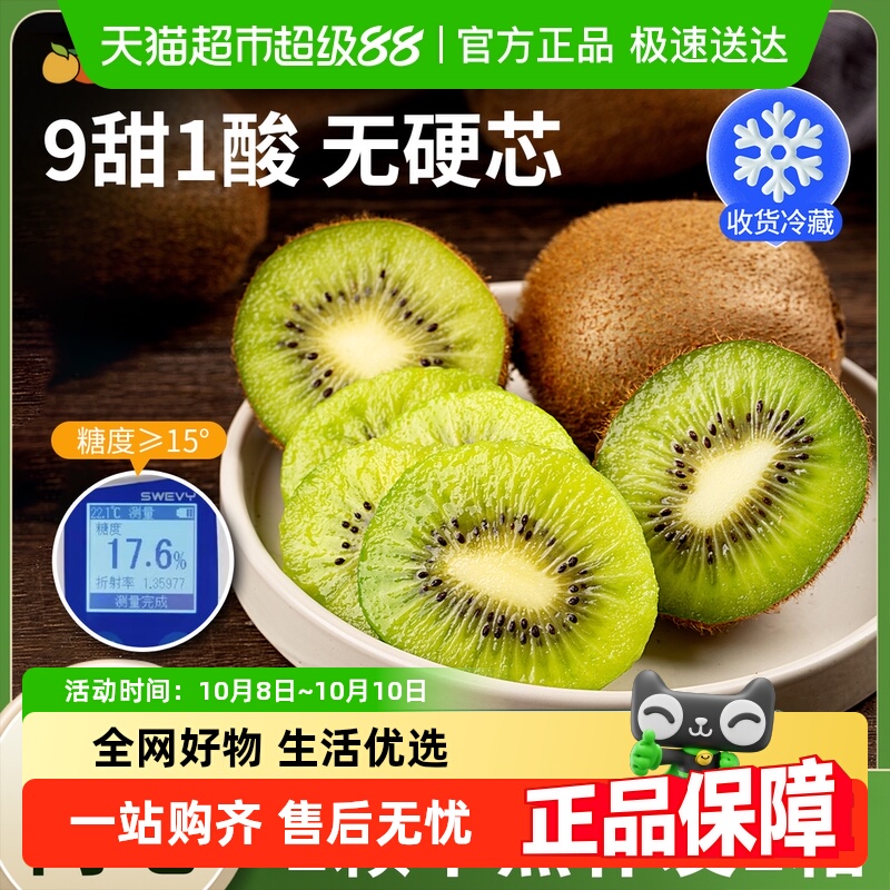 陕西即食翠香猕猴桃