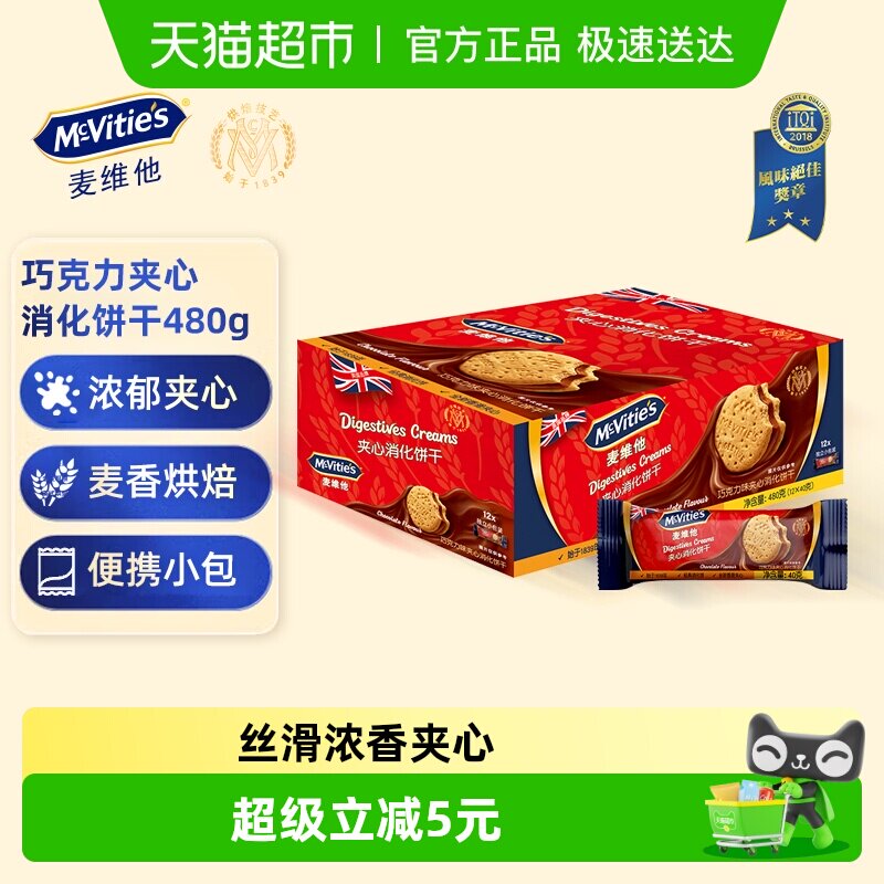 麦维他朱古力味夹心消化饼480g网红代餐饱腹小零食过节送礼盒