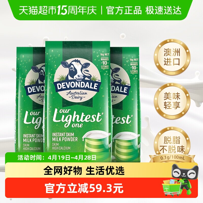 【进口】澳洲德运脱脂奶粉1kg*3袋装中老年女士青少年学生牛奶粉