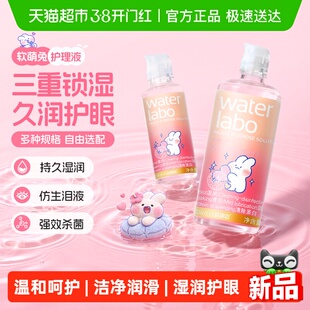 海俪恩联名软萌兔隐形眼镜护理液美瞳大小瓶正品