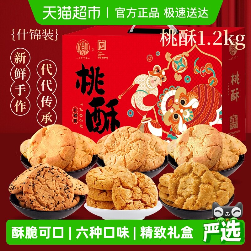 稻香村混合口味桃酥黑芝麻花生枣泥糖醇山药整箱礼盒零食送礼糕点