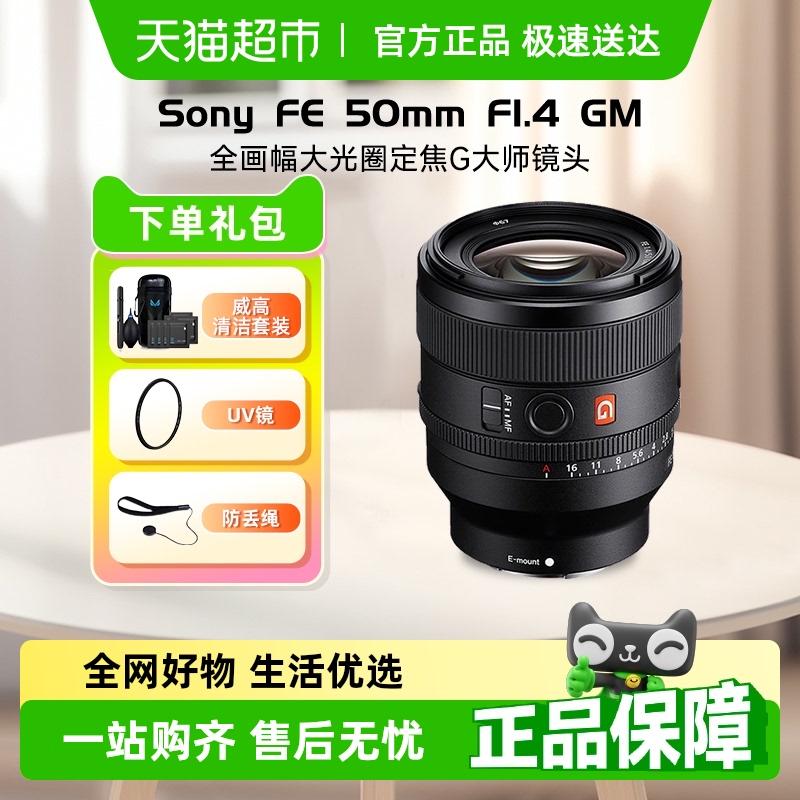 索尼FE50mmF1.4GM全画微单镜头