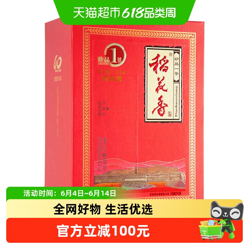 稻花香42度珍品一号浓香型白酒500ml*1瓶口粮酒酒水礼盒节日送礼