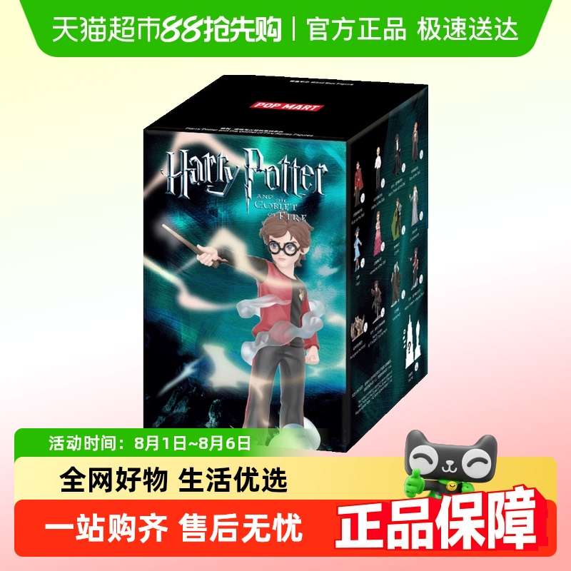 泡泡玛特哈利波特与火焰杯系列