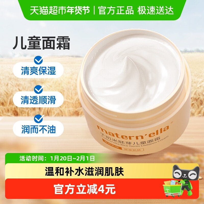 子初婴儿面霜宝宝四季新生儿童润肤乳保湿霜补水护肤霜25g*1盒,婴童洗护,婴童乳液/面霜,淘宝优惠券,粉丝福利购,淘宝优惠卷