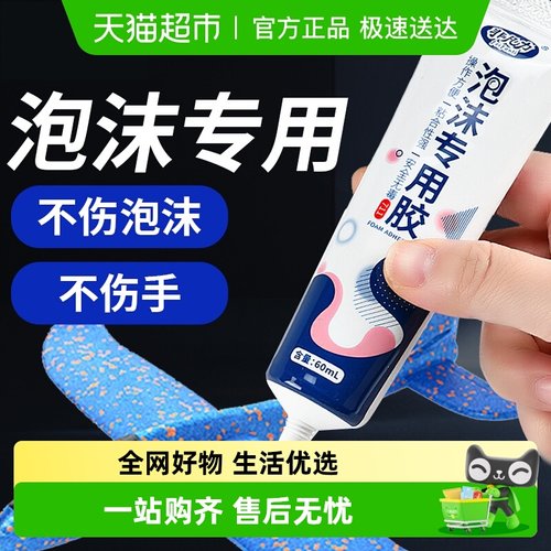 非凡力泡沐专用胶