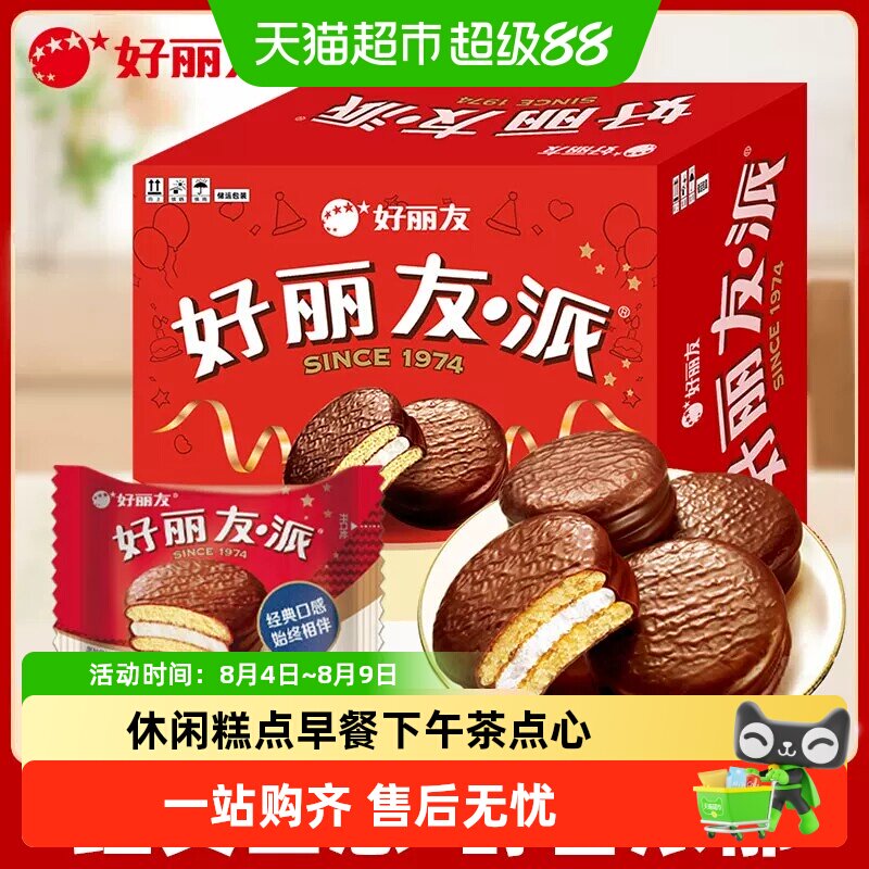 好丽友巧克力派24枚盒装儿童零食休闲糕点食品早餐下午茶点心年货