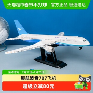 拼奇积木厦航787飞机模型联名益智摆件创意玩具男孩礼物1盒