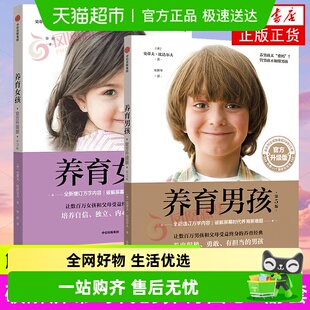 语言愿你慢慢长大育儿书籍 正面管教父母 养育男孩 升级版