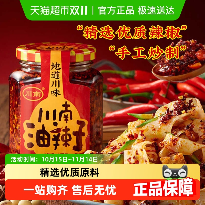 川南油辣子四川辣椒酱208g凉拌香辣红油辣椒酱拌菜下饭菜油泼辣子