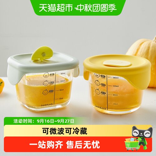 乐扣乐扣玻璃婴儿辅食盒高温消毒