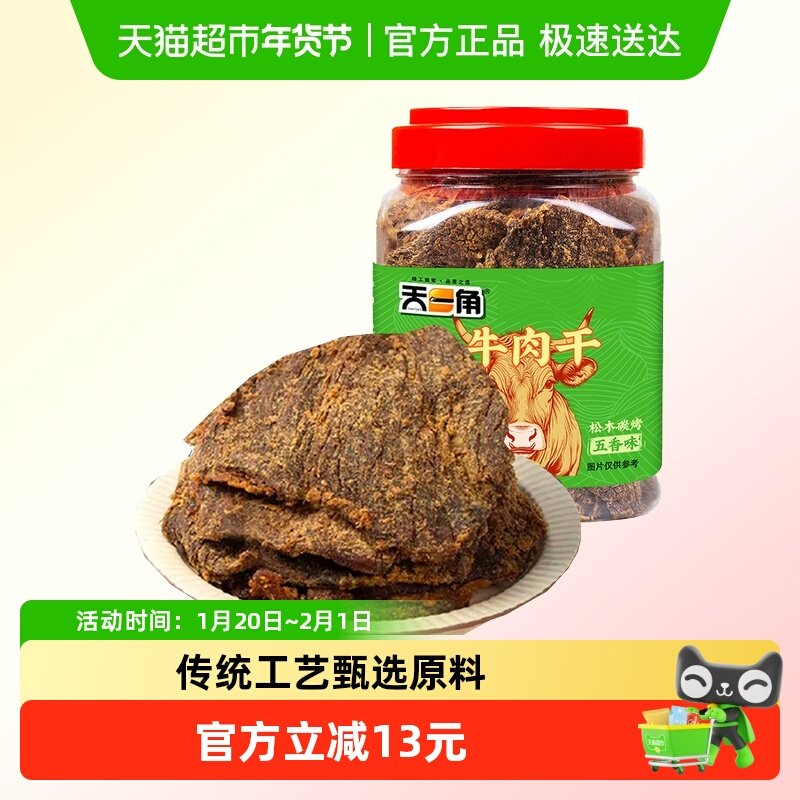 天一角丝绒牛肉干300g*1罐松木碳烤温州湖岭特产手撕牛肉休闲零食,零食/坚果/特产,牛肉类,淘宝优惠券,粉丝福利购,淘宝优惠卷