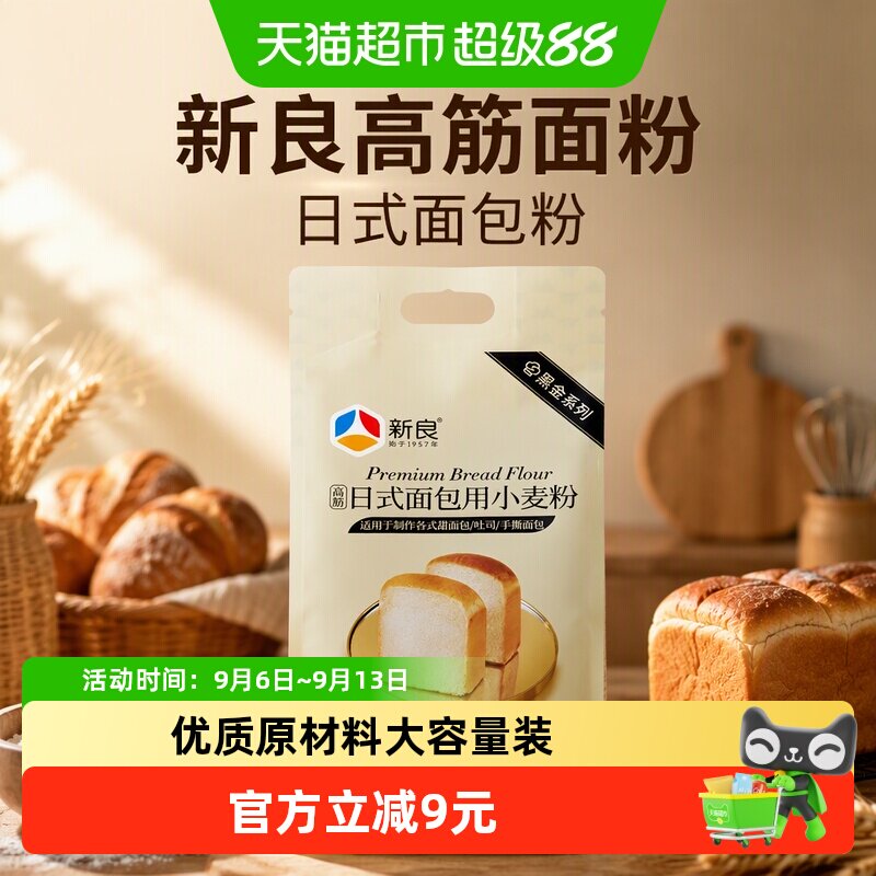 新良高筋面粉日式面包粉2.5kg烘焙原料高端家用吐司面粉进口麦源