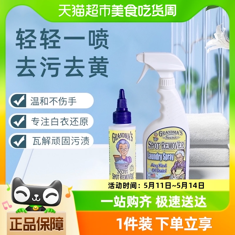 奶奶的秘密衣物清洗剂59ml