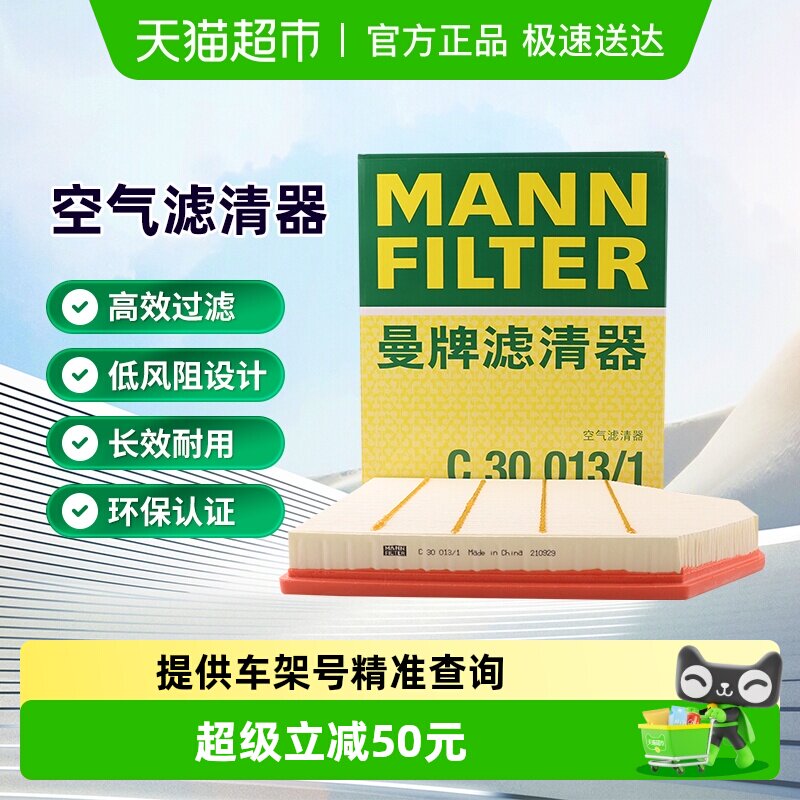 曼牌滤清器C30013/1空气滤芯适用宝马X3/X4 排量2.0T