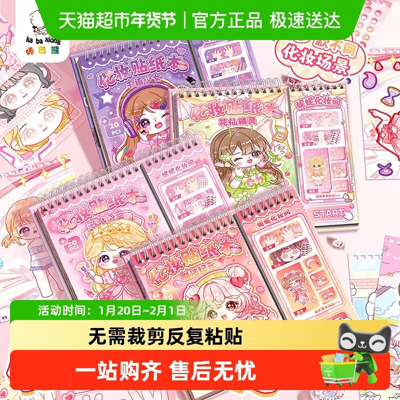 少女换装贴纸本公主化妆贴纸穿搭手册合集贴纸书女孩儿童益智玩具,文具电教/文化用品/商务用品,贴纸/立体贴纸,淘宝优惠券,粉丝福利购,淘宝优惠卷