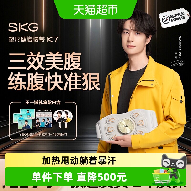 SKG健腹腰带K7甩动腹部脂肪机按摩肚子塑形健身仪送男女生礼物