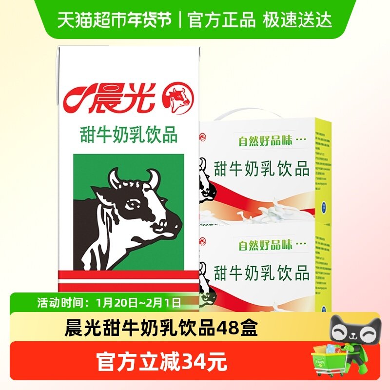 晨光牛奶甜牛奶乳饮品200ml*48盒礼盒装营养健康早餐牛奶,咖啡/麦片/冲饮,调制乳（风味奶）,淘宝优惠券,粉丝福利购,淘宝优惠卷