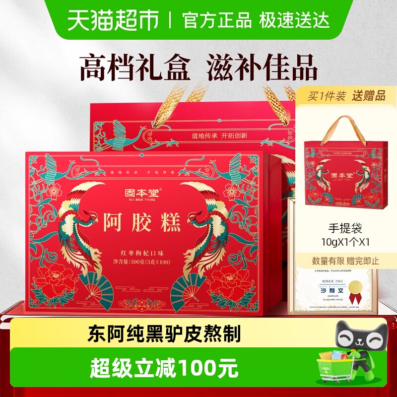 阿胶糕礼盒送礼长辈滋补营养品补品三八节妇女礼物实用礼品送妈妈