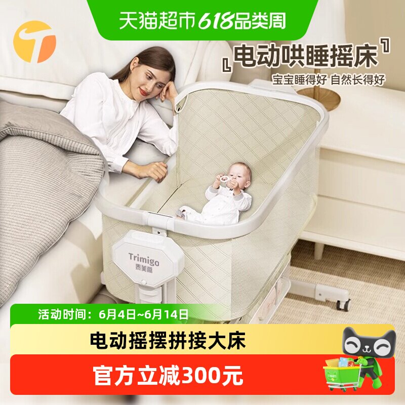 Trimigo泰美高婴儿床可移动宝宝多功能电动摇篮床新生幼儿摇摇床