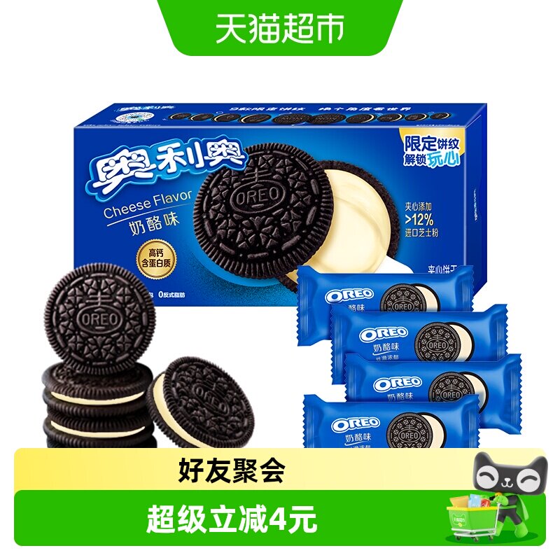 奥利奥进口芝士夹心饼干高钙含蛋白质咸甜奶酪味194x1盒不甜不腻