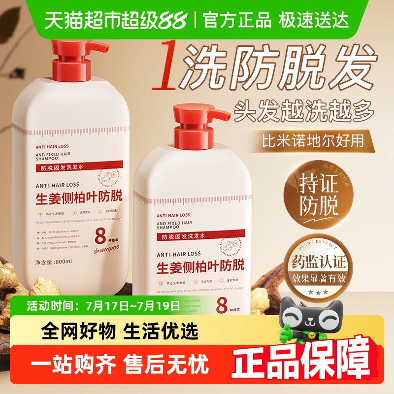 胖东莱同款&生姜防脱洗发水第一