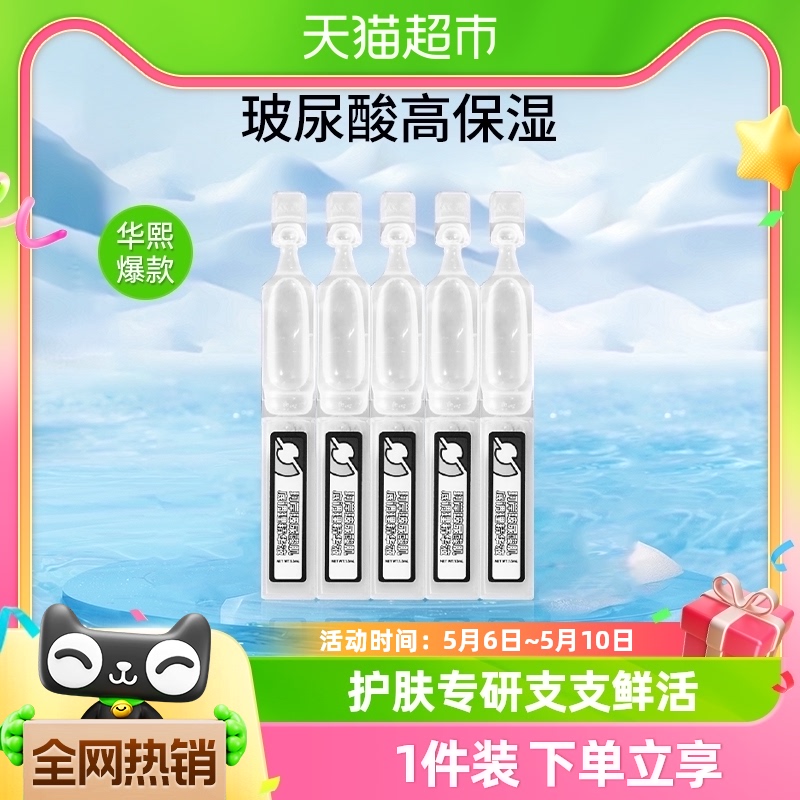 华熙生物玻尿酸次抛补水控油