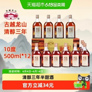 古越龙山绍兴黄酒清醇三年500ml*12瓶半甜型绍兴老酒箱装