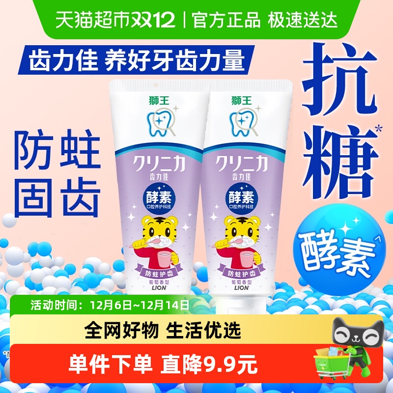 LION狮王防蛀儿童牙膏70g×2支