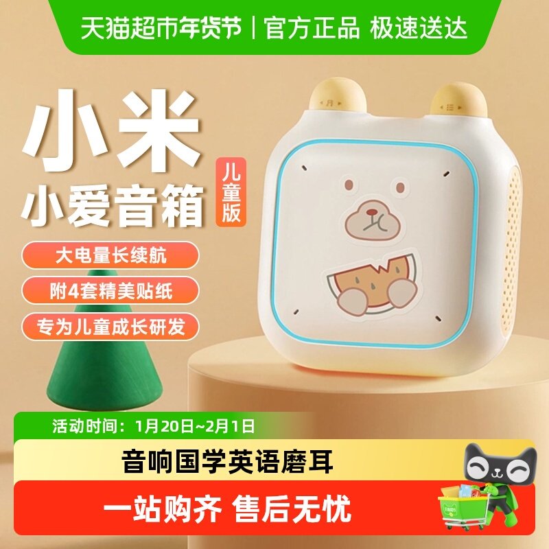 【下拉享优惠】小米小爱音箱音响儿童版早教歌播放器国学英语磨耳,影音电器,智能音箱,淘宝优惠券,粉丝福利购,淘宝优惠卷