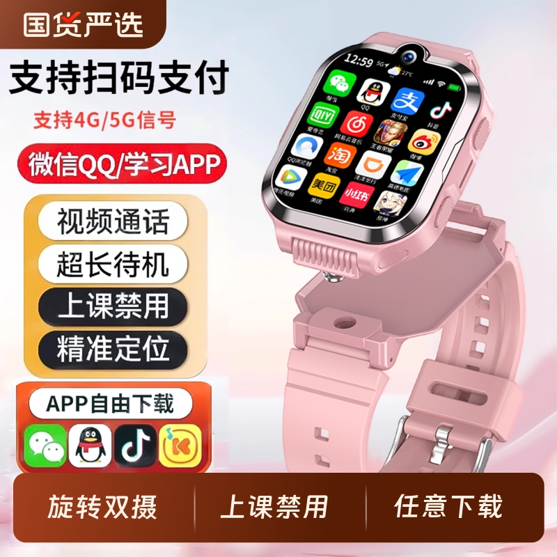 【官方正品】适用华为手机旗舰5G全网通智能儿童电话手表智能可插卡多功能防水定位小学生青少年男女孩专用