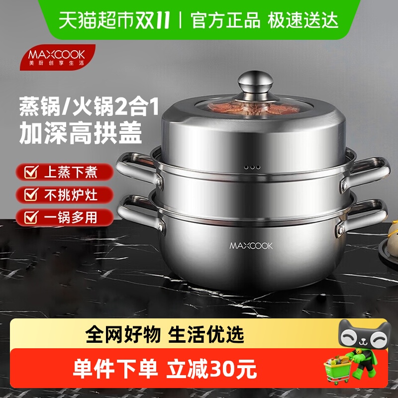 MAXCOOK加厚不锈钢家用蒸锅