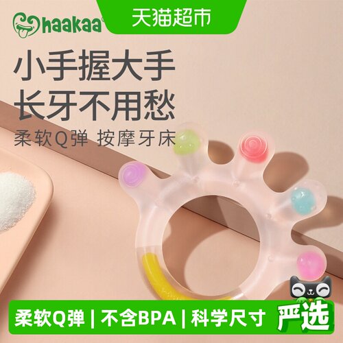 haakaa婴儿磨牙胶食品级硅胶