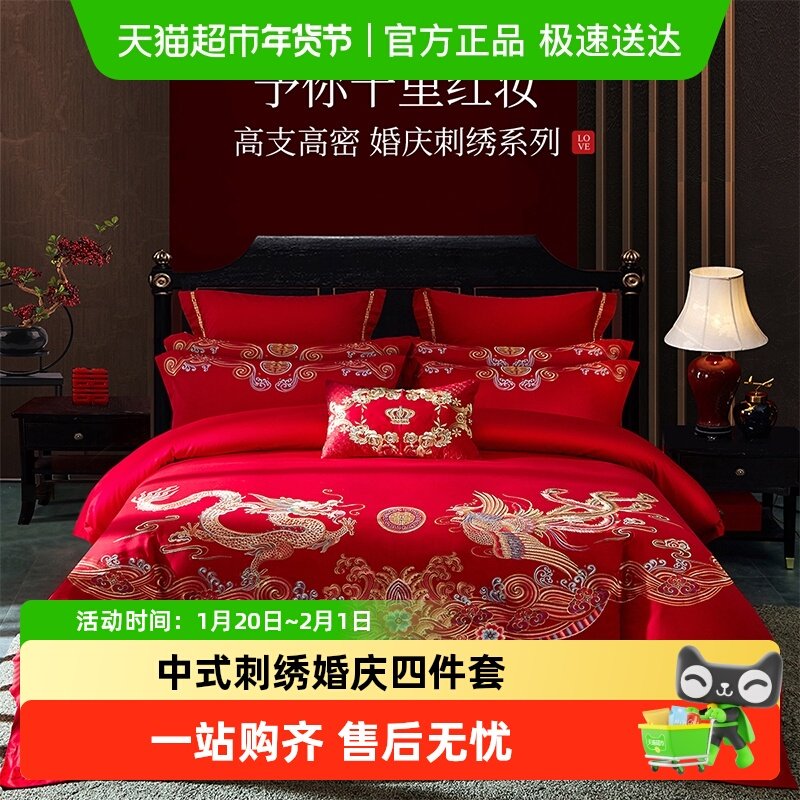 多喜爱结婚床上用品四件套全棉红色婚庆套件刺绣新婚床品龙凤祥和,床上用品,婚庆床品套件,淘宝优惠券,粉丝福利购,淘宝优惠卷