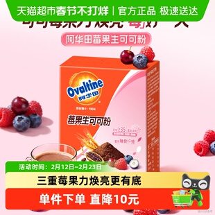 阿华田莓果生可可粉5g*14条三重莓果力未碱化代餐冲饮