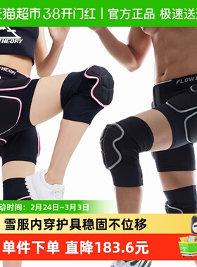 FT滑雪护具内穿护膝护臀单板男女屁股垫防摔裤屁垫儿童防护套装备