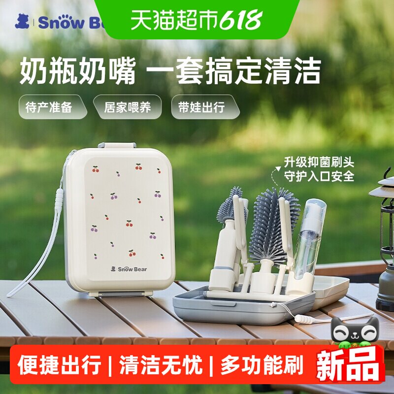 小白熊奶瓶清洗刷星球便携新生婴儿工具套装专用硅胶刷子奶嘴刷