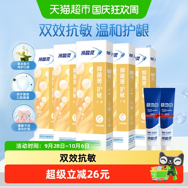 冷酸灵抑菌斑护敏牙膏益齿固齿多效合一660g清洁套装多效抗敏