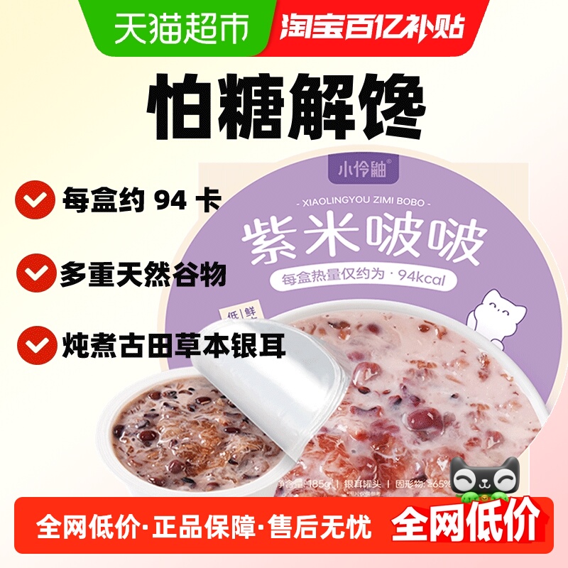 凑单小伶鼬紫米生椰啵啵下午茶