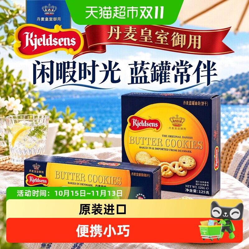 蓝罐丹麦曲奇原装进口黄油饼干婚庆伴手礼囤货下午茶点心