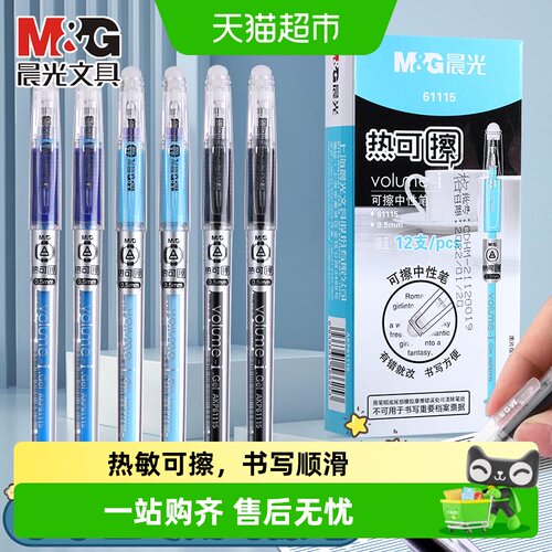 晨光小学生热敏可擦笔干净整洁