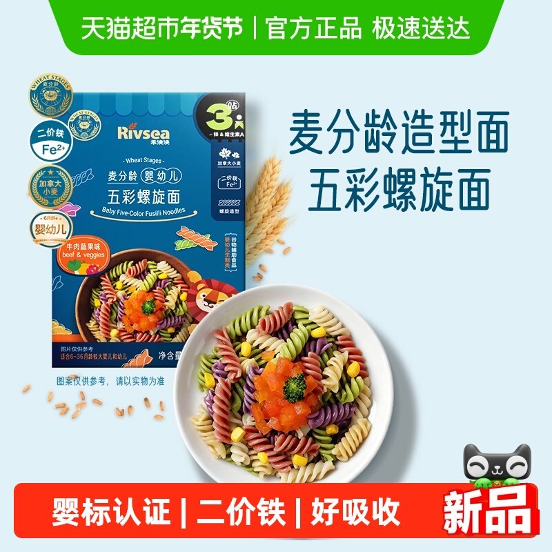 禾泱泱婴幼儿面条五彩螺旋面造型面宝宝辅食二价铁无添加盐