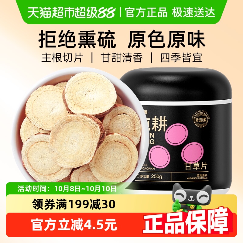 杞里香纯耕红皮甘草片儿特产级镇干草酸咳桔梗无硫熏官方正品