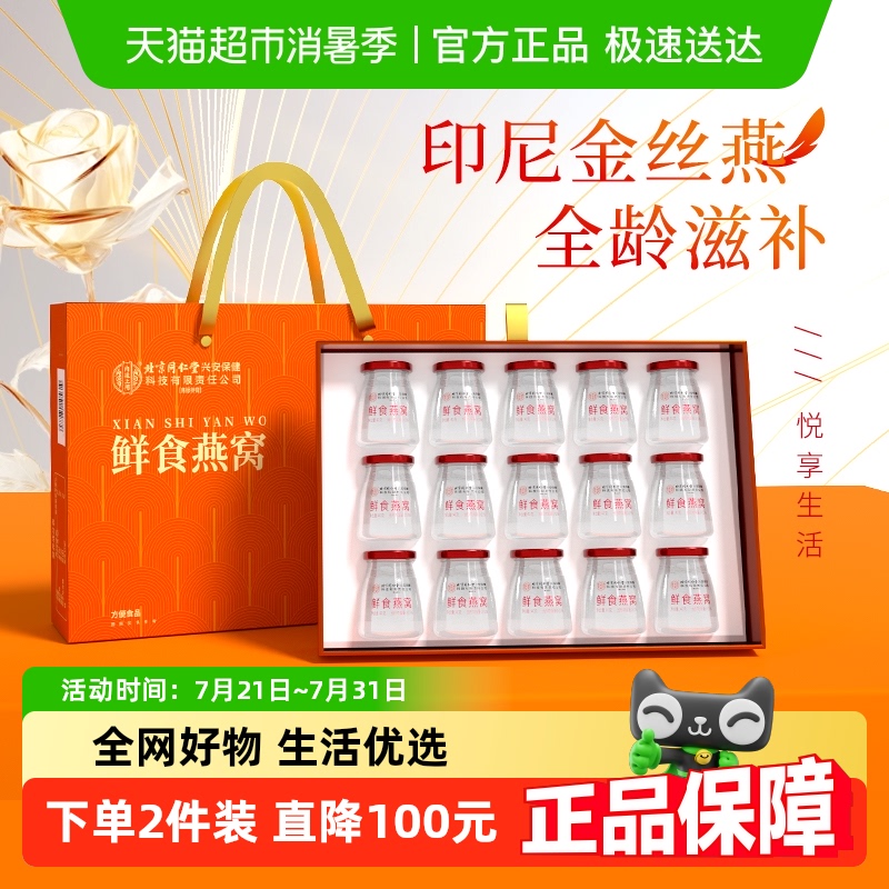 鲜食燕窝滋补营养礼盒