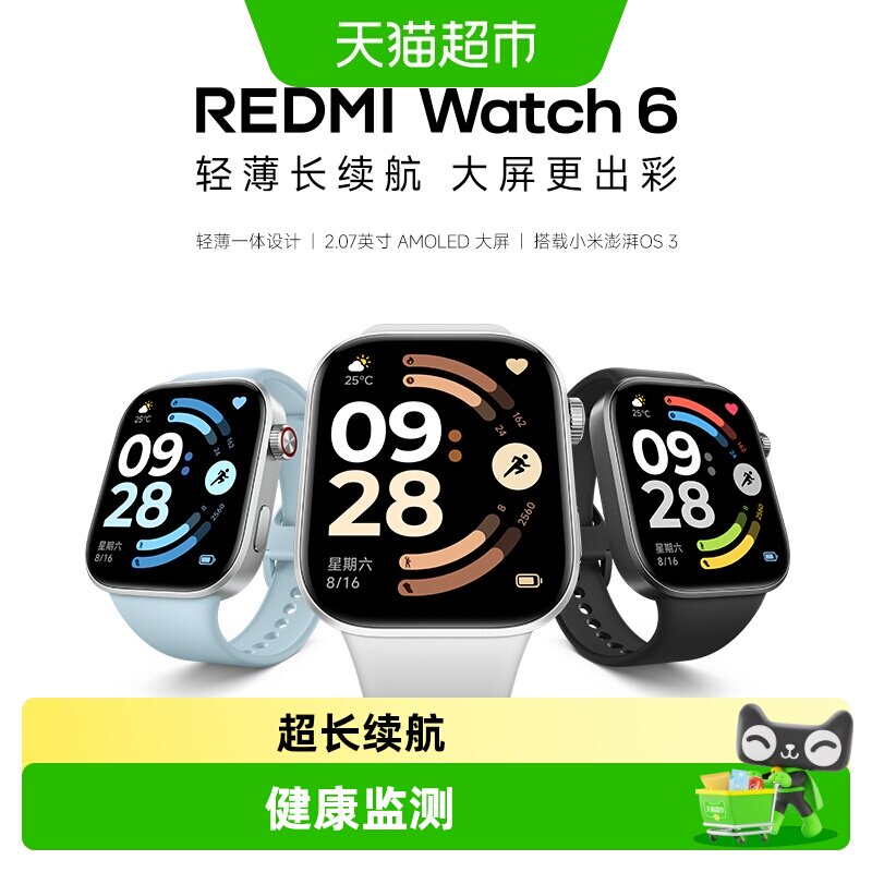 小米红米智能手表65ATM快充图片