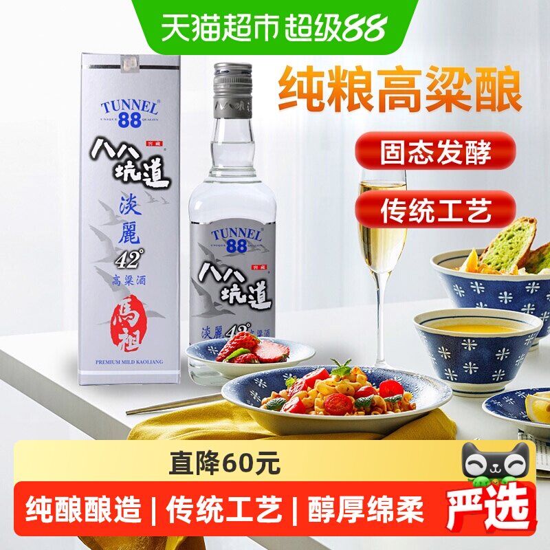 八八坑道淡丽42度单瓶600ML*1瓶马祖原装清香白酒送礼2017年份