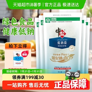 低钠加碘食盐 中盐加碘低钠盐低钠高钾食用盐家用正品