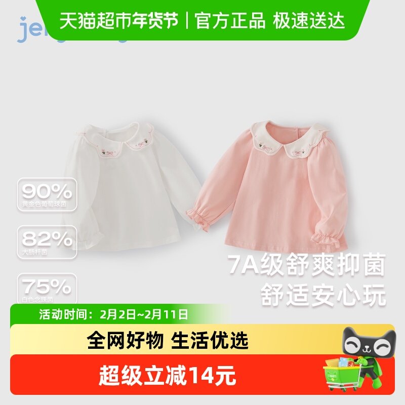 [抗菌]女童打底衫小童白色衣服春秋款儿童娃娃领春装3宝宝T恤长袖