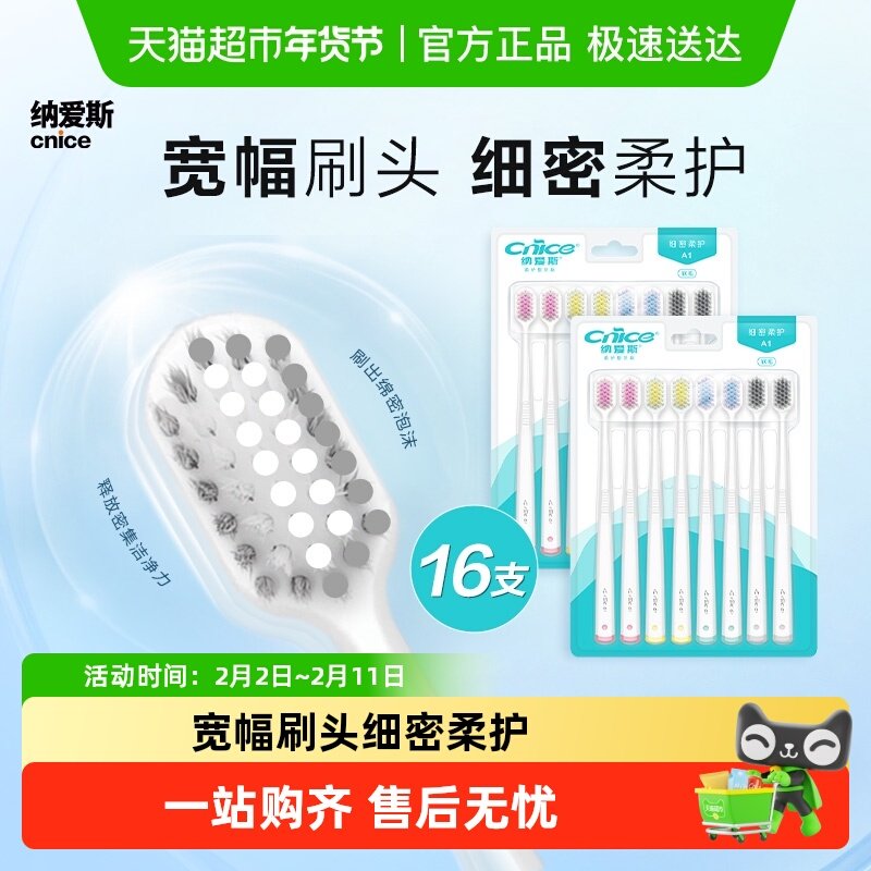 【下拉享金币】纳爱斯柔护型牙刷宽头高密家庭八支装两组